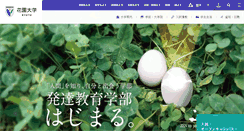 Desktop Screenshot of hanazono.ac.jp